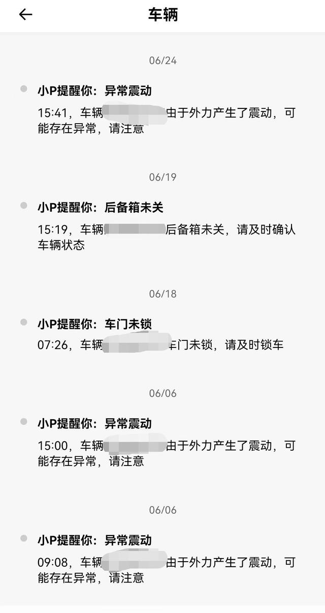手机收到车辆“异震”报警，竟引发信任危机！智能车时代车主隐私该如何得到保护？-2.jpg