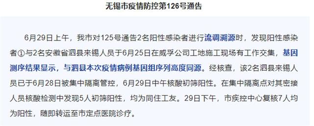 江苏无锡4天报告72名阳性感染者，至少22例与同一感染者相关-1.jpg