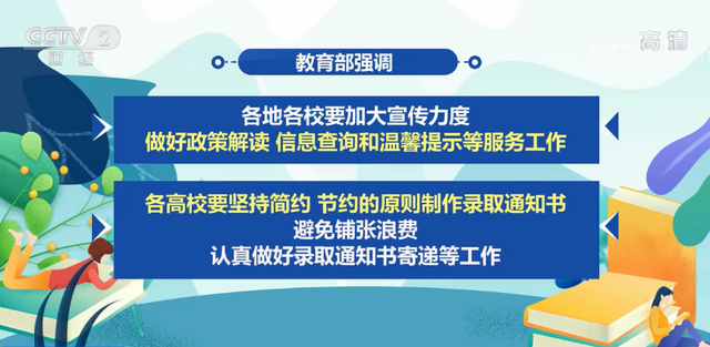 教育部：高校录取通知书要避免铺张浪费-1.png