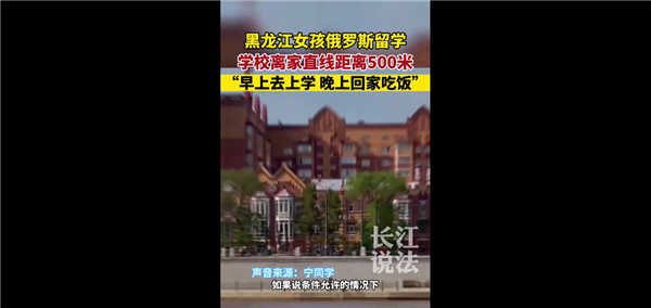 黑龙江女生俄罗斯留学离家仅500米 挑战全网最短留学距离：网友感慨真近-2.png