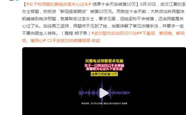 女子嫌反诈电话关心过度后被骗10万，太执迷不悟-1.jpg