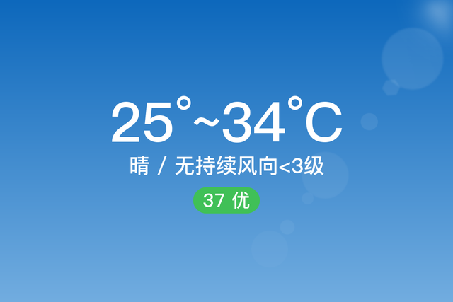 「自贡自流井」7/4，晴，25~34℃，无持续风向<3级，空气质量优-1.jpg