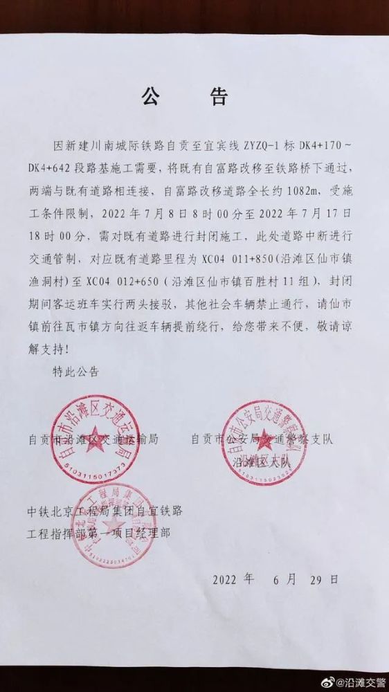 自贡人注意！7月8日起这些段路因施工进行交通管制！-1.jpg