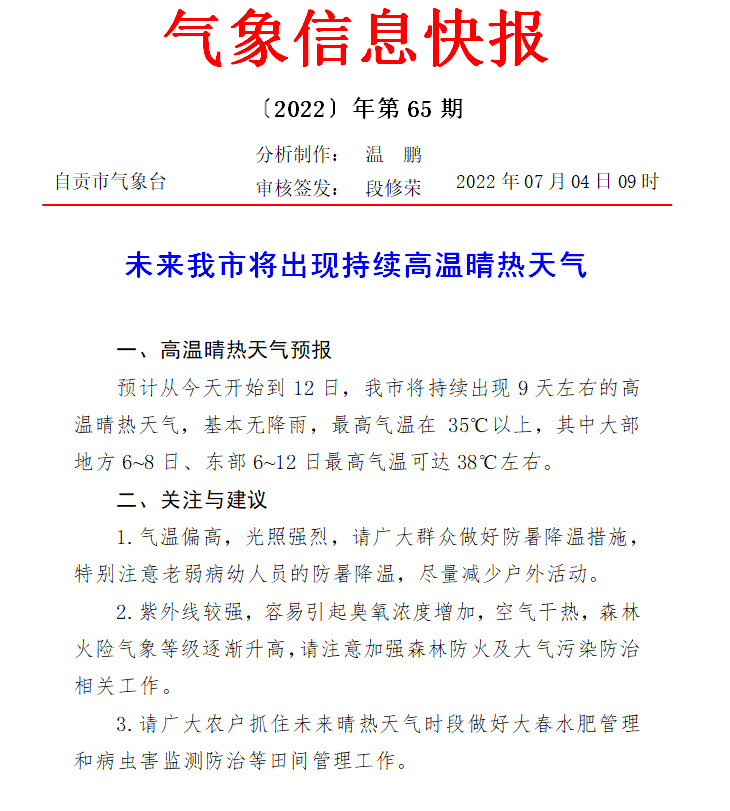 直冲38℃！连晴9天，自贡开启“烘烤”模式-2.png