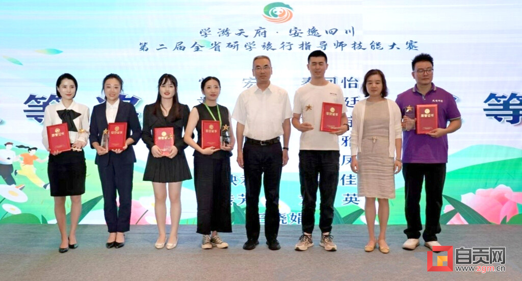 自贡文旅在全省研学旅行指导师技能大赛中斩获4个大奖-1.jpg