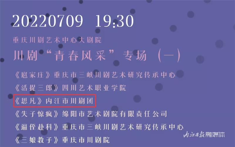 内自同城 | 撒花！内江这出戏将亮相第五届川剧节-3.png