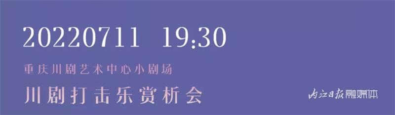 内自同城 | 撒花！内江这出戏将亮相第五届川剧节-4.png