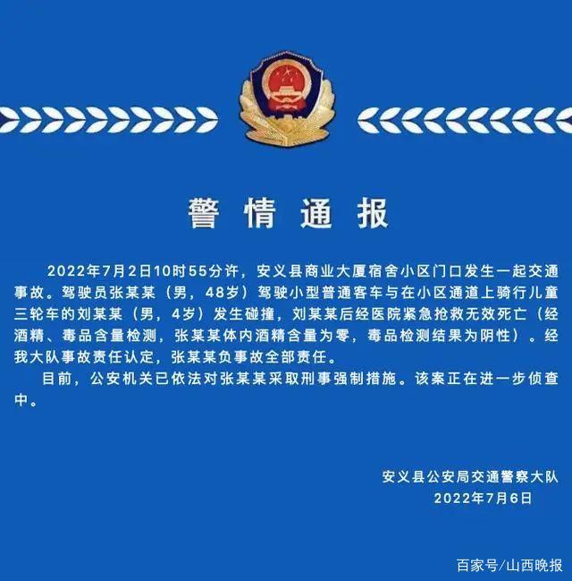 “一局长驾车致4岁男童身亡”，警方通报-1.jpg