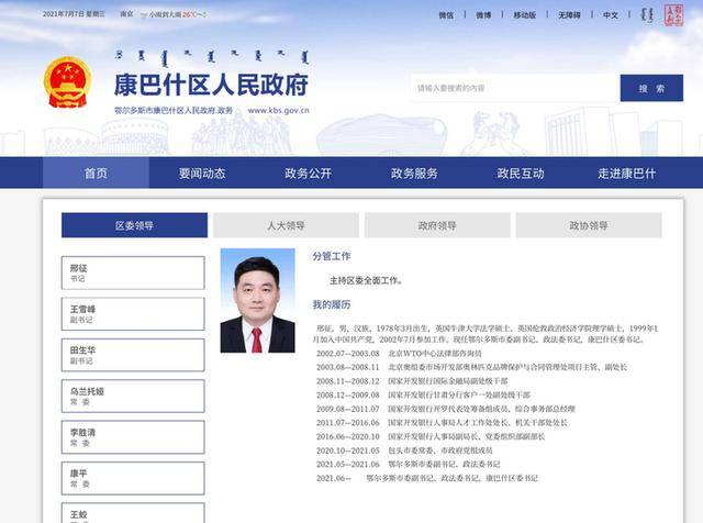 内蒙古一市委副书记在致辞时唱了段rap-3.jpg