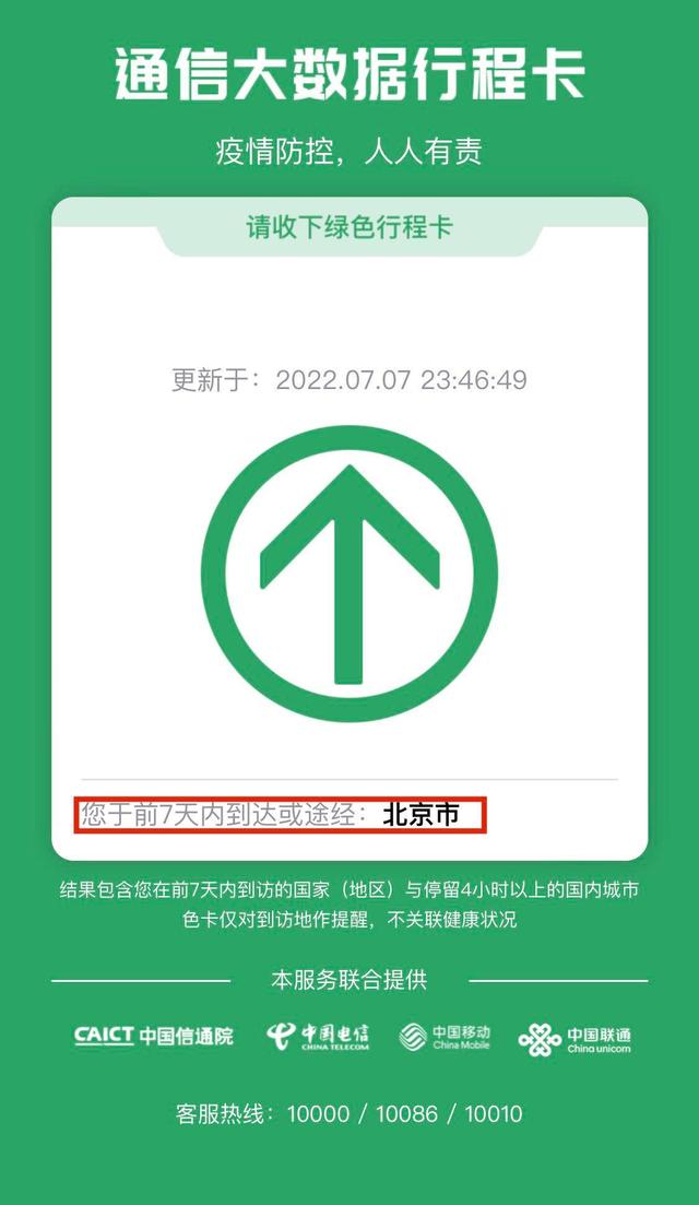 工信部：通信行程卡查询时间范围由14天调整为7天-2.jpg