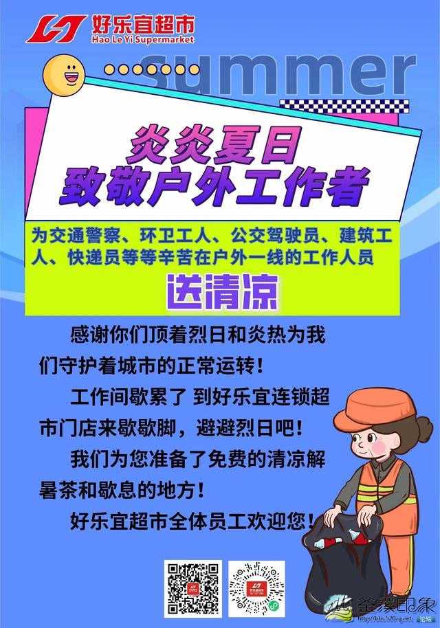 好乐宜超市为户外工作者送清凉-2.jpg