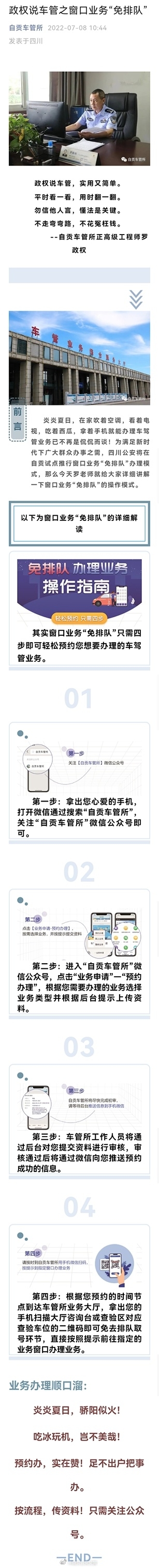 自贡车管窗口业务也能“免排队”啦！快看看怎么操作-1.jpg