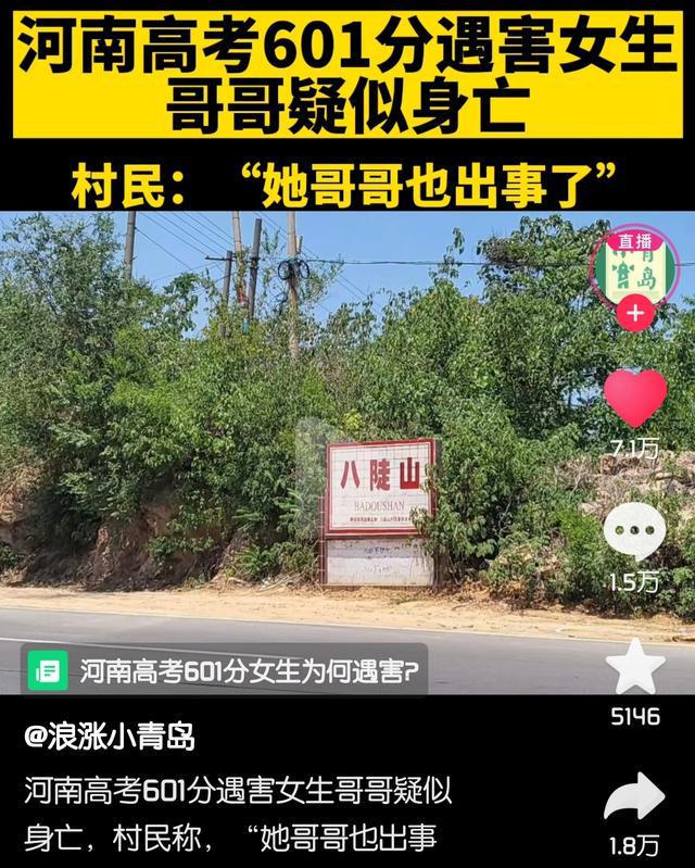 网传高考601分遇害女生的哥哥也身亡，殡仪馆已证实-1.jpg