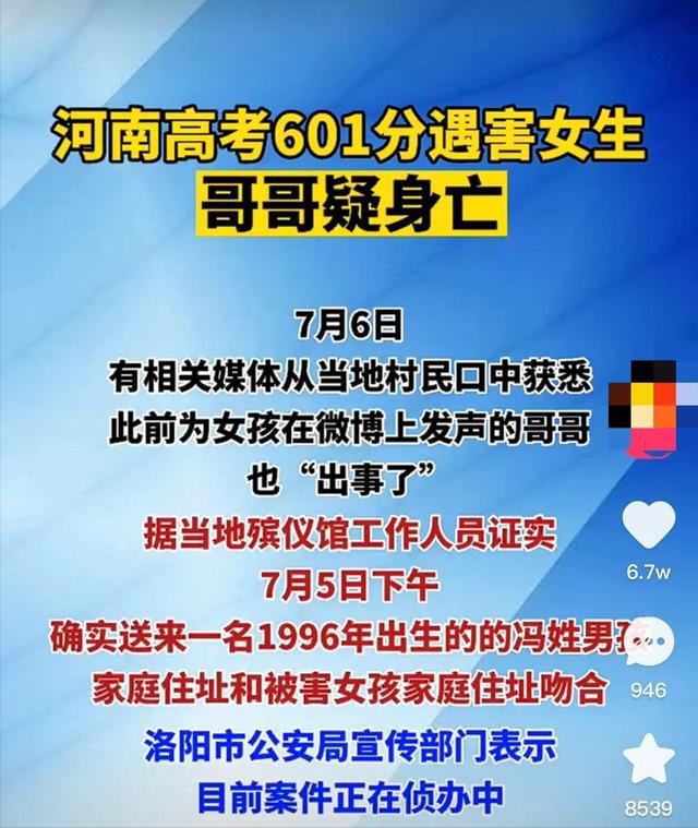 网传高考601分遇害女生的哥哥也身亡，殡仪馆已证实-4.jpg