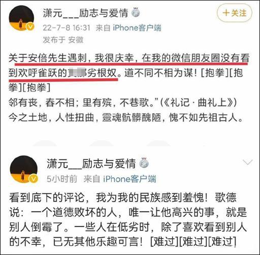 退休教师就安倍遇刺身亡发表“错误言论”，唐山师范学院回应-2.jpg