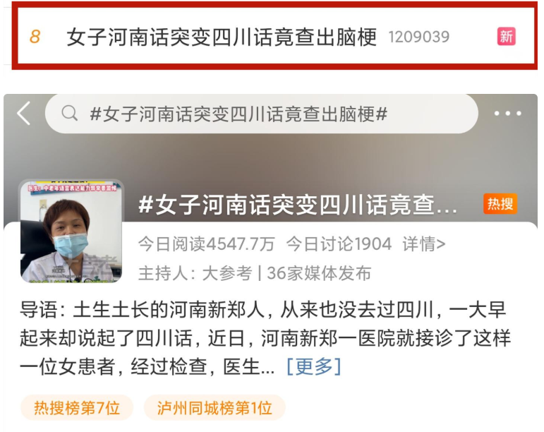 冲上热搜！女子河南话突变四川话竟查出脑梗，这些预警信号要注意-1.png
