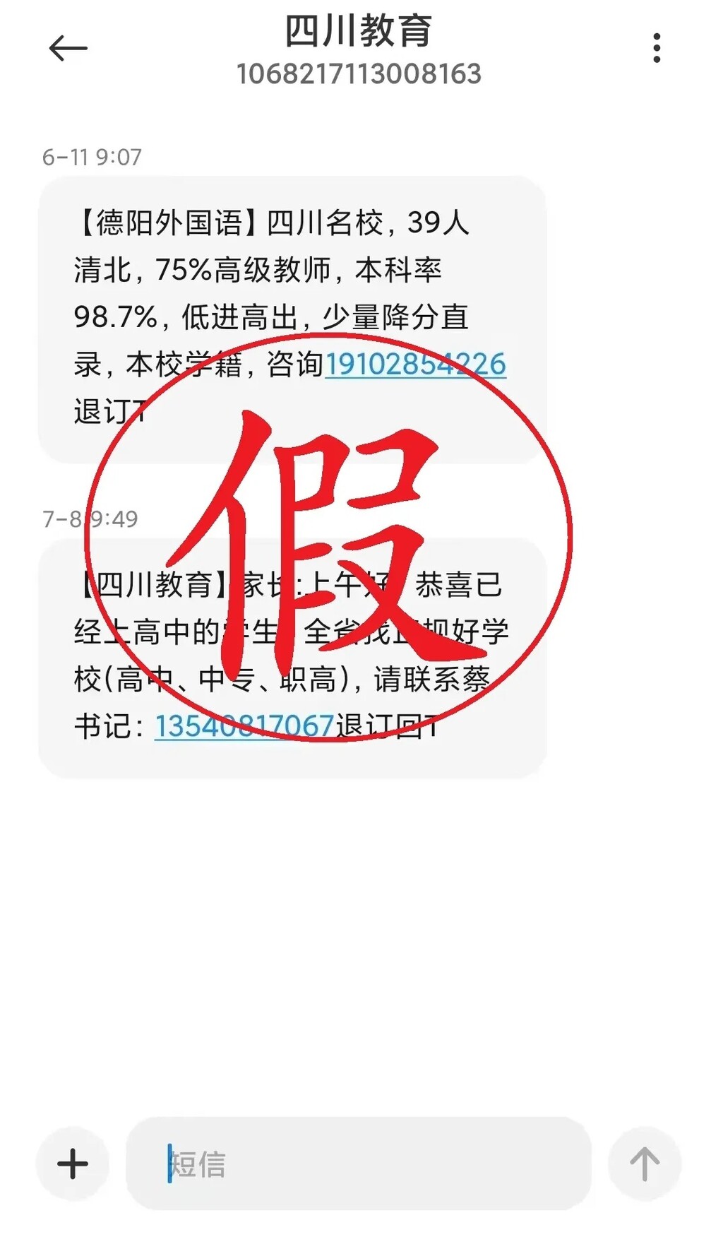 省委教育工委、教育厅声明：有人冒用“四川教育”发布虚假招生信息-1.jpg
