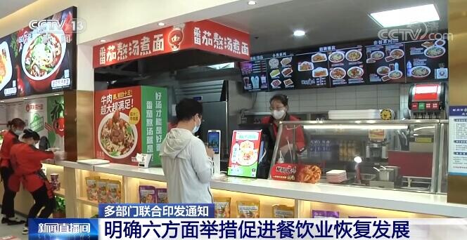 11部门联合出台扶持政策 六方面举措促进餐饮业恢复发展-1.jpg