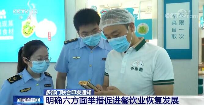 11部门联合出台扶持政策 六方面举措促进餐饮业恢复发展-4.jpg