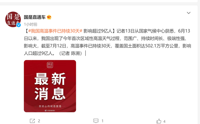 我国高温事件已持续30天 影响超过9亿人-1.jpg