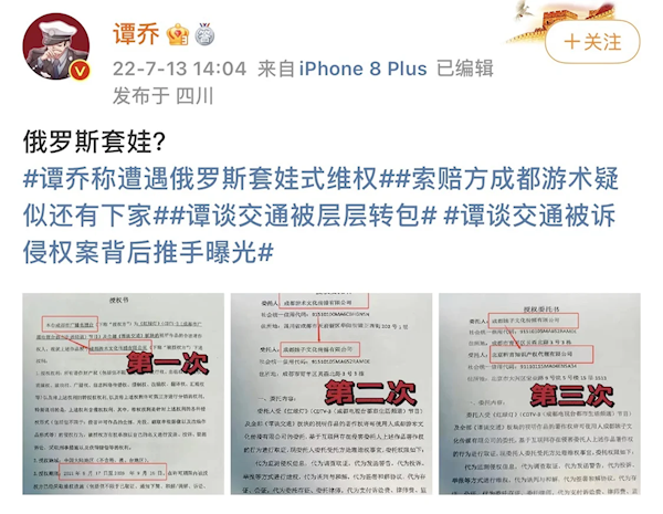 谭乔称遭遇俄罗斯套娃式维权：质疑《谭谈交通》被层层转包-1.png