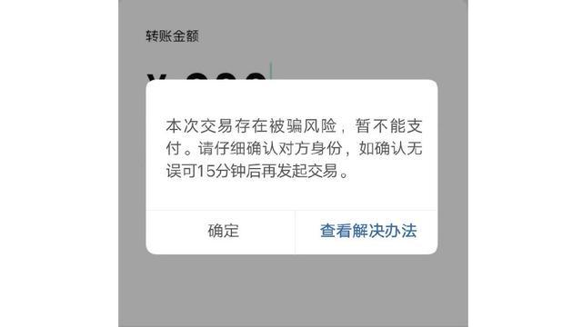 小心！微信出现这两个界面马上停手-3.jpg