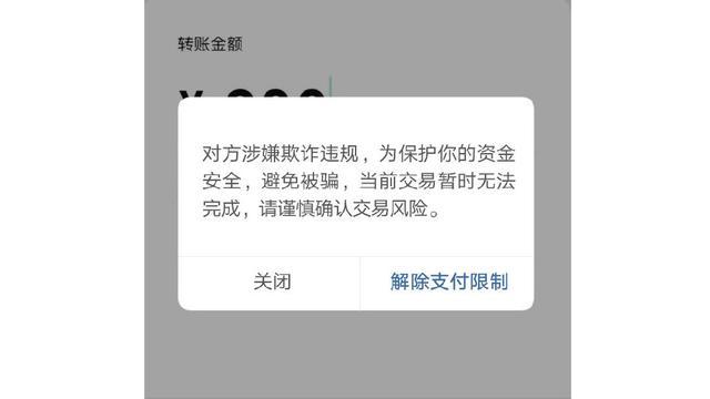 小心！微信出现这两个界面马上停手-2.jpg