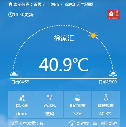 40.9℃！上海追平1873年以来最高气温纪录-1.jpg