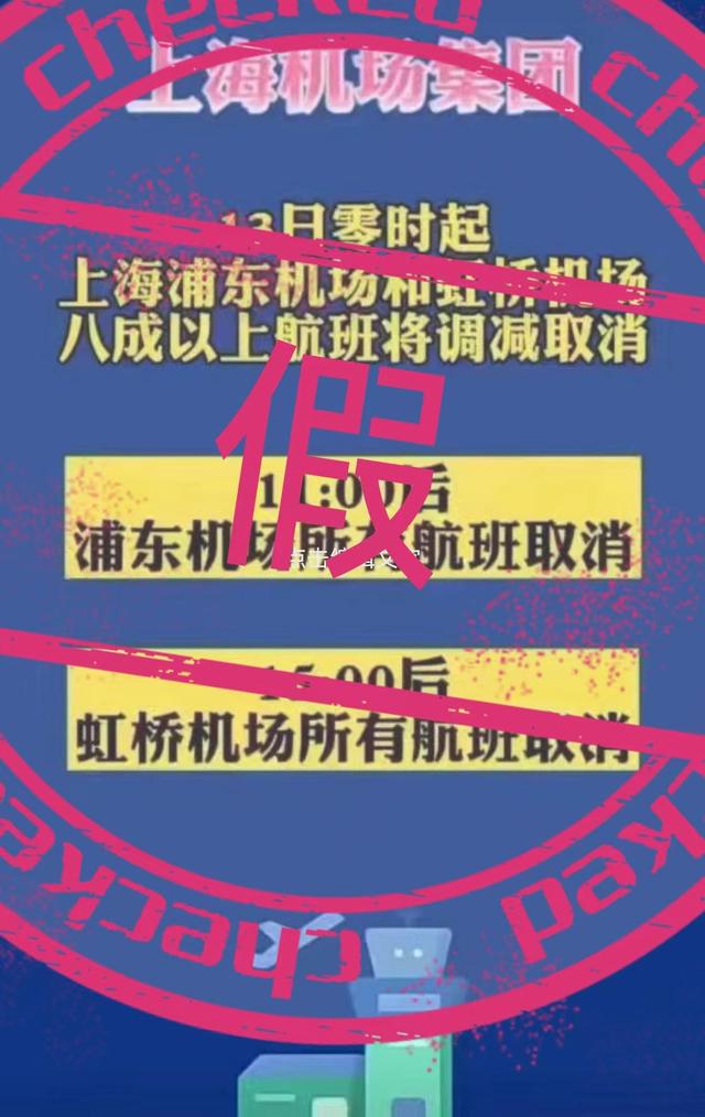 上海航班全取消？真实情况是这样！-1.jpg