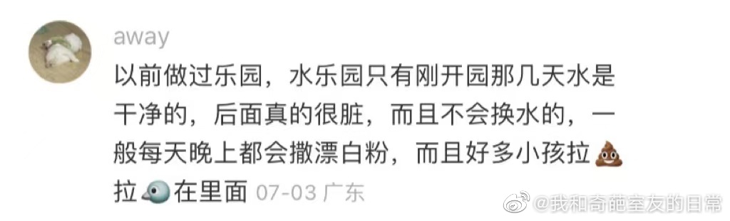 突然对水上乐园失去兴趣了-2.jpg