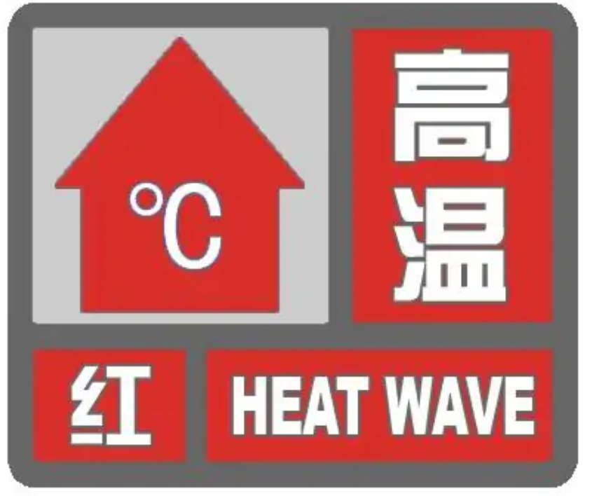 热！未来三天四川“炎值”不减，这些地方气温将升至40℃以上-2.png