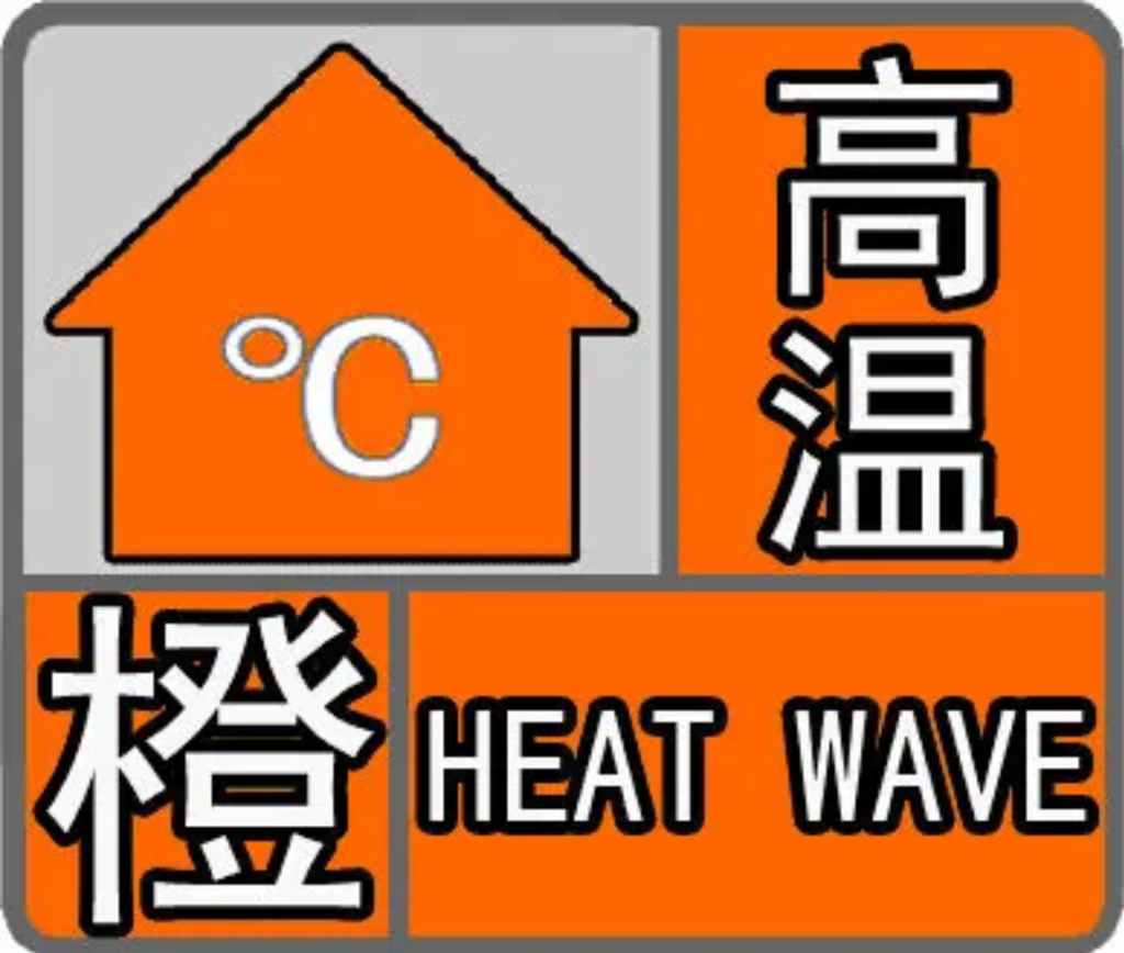 热！未来三天四川“炎值”不减，这些地方气温将升至40℃以上-3.png