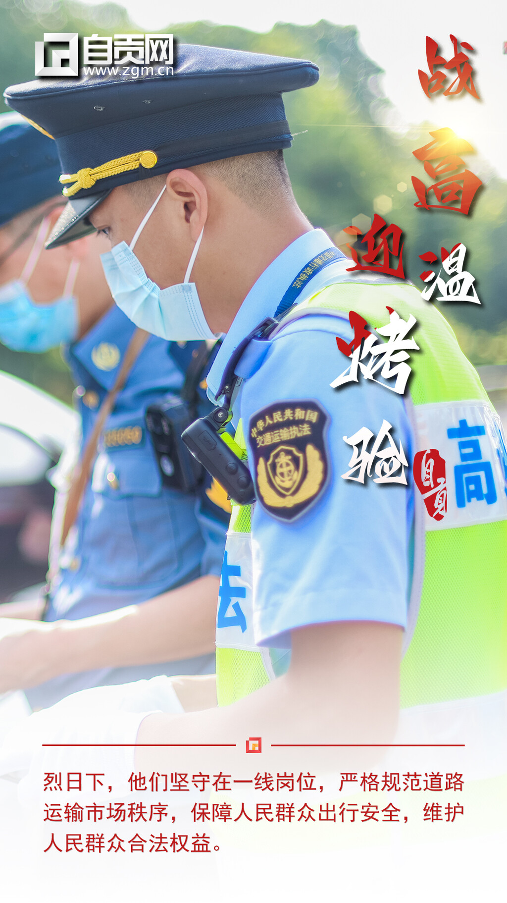“炎”值爆表！向高温下的坚守者道一声“辛苦了”-3.jpg