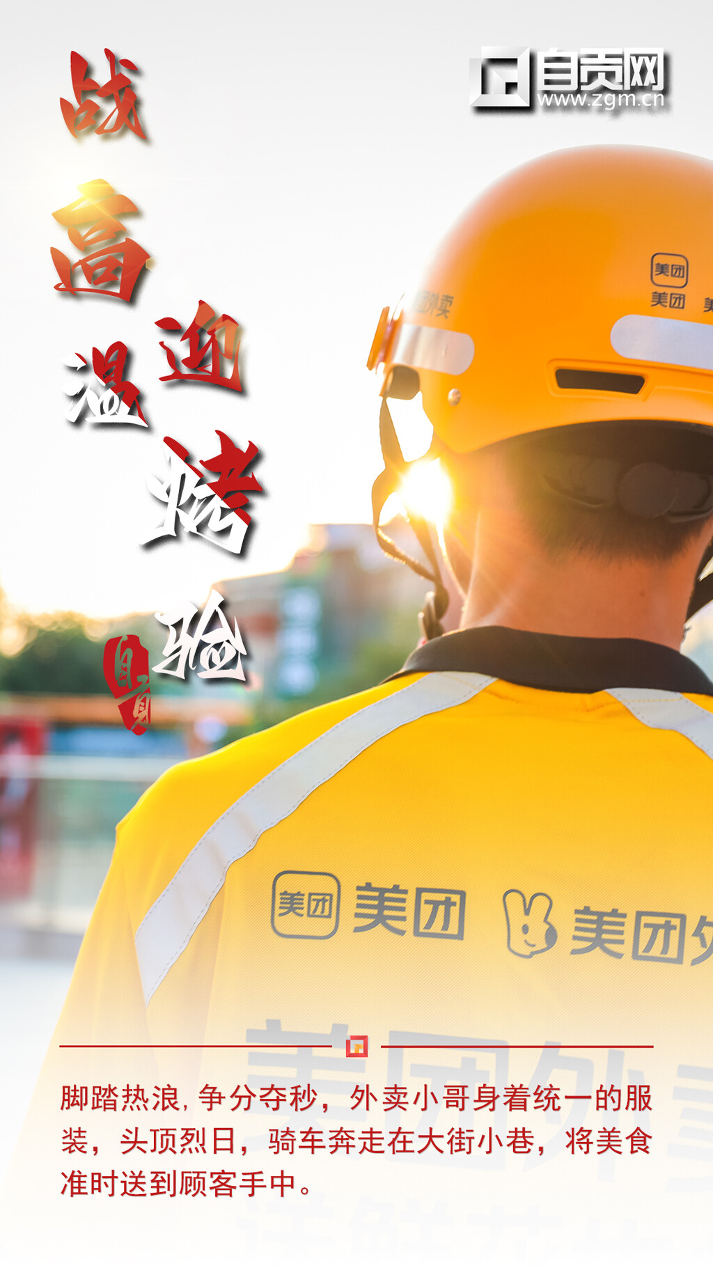 “炎”值爆表！向高温下的坚守者道一声“辛苦了”-11.jpg