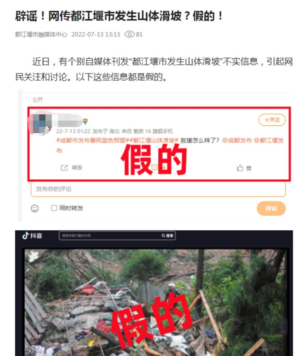 注意！网传都江堰市近日发生山体滑坡系谣言-3.jpg