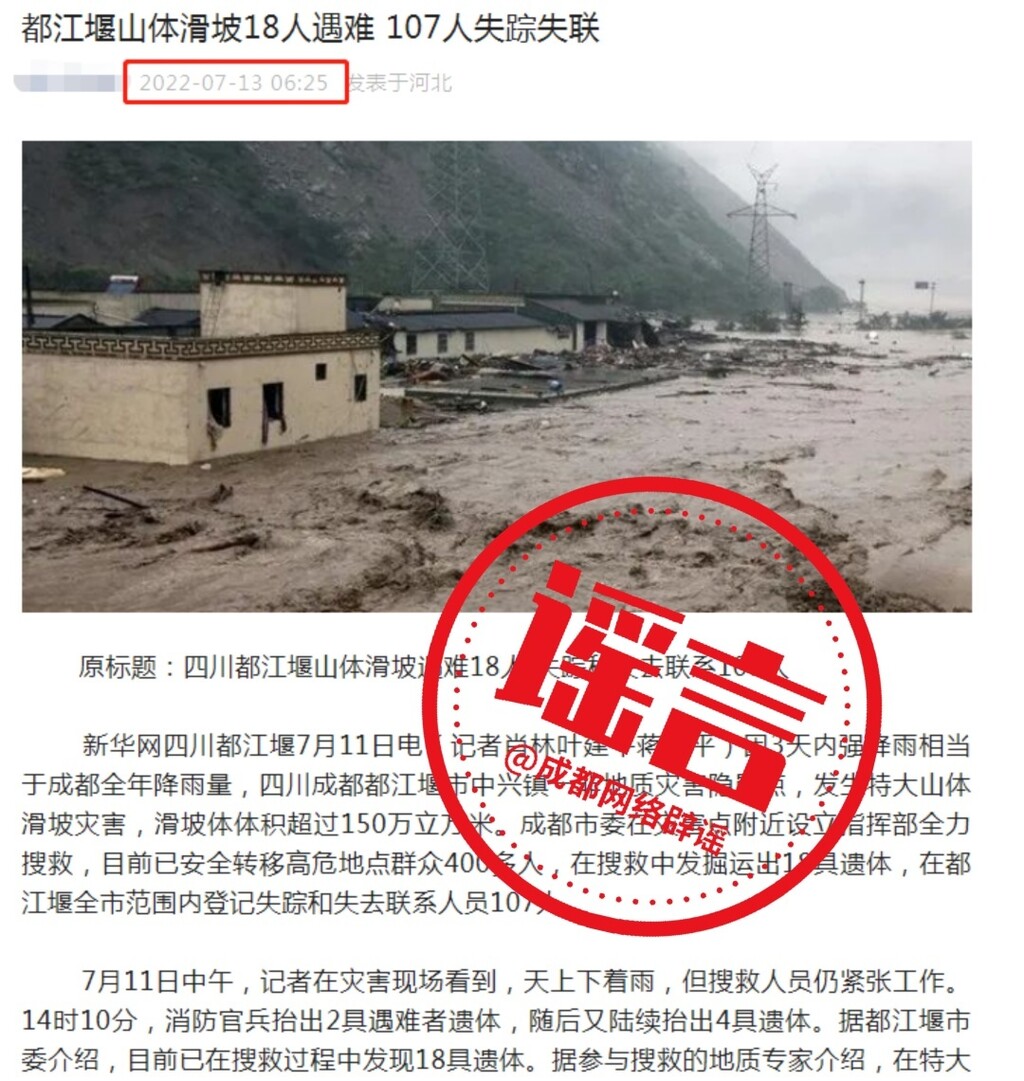 注意！网传都江堰市近日发生山体滑坡系谣言-2.jpg