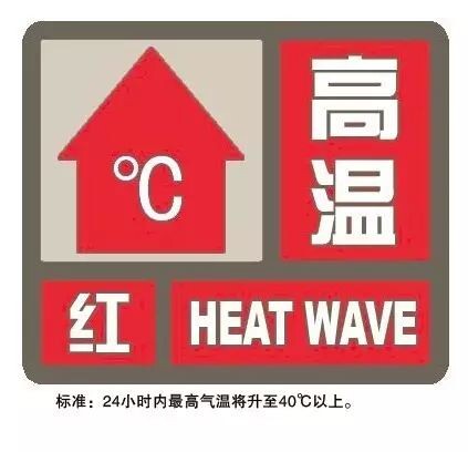 热力升级！自贡发布高温红色预警-1.jpg