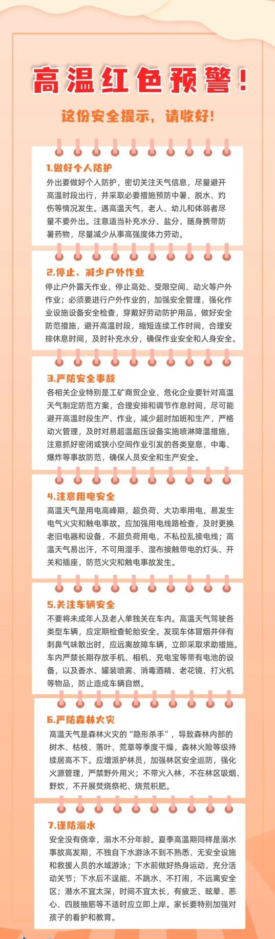 热力升级！自贡发布高温红色预警-3.jpg