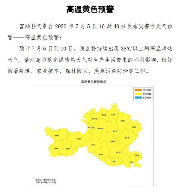注意！富顺今年的连续高温天气，已创下多项极值……-2.jpg