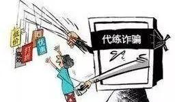 玩游戏被诈骗？富顺一大学生被骗经历曝光……-4.jpg