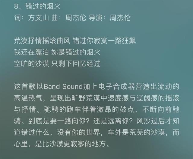 神仙搭配！周杰伦六首新歌五首都由方文山作词-4.jpg