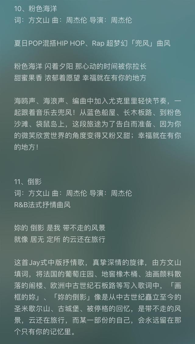 神仙搭配！周杰伦六首新歌五首都由方文山作词-5.jpg