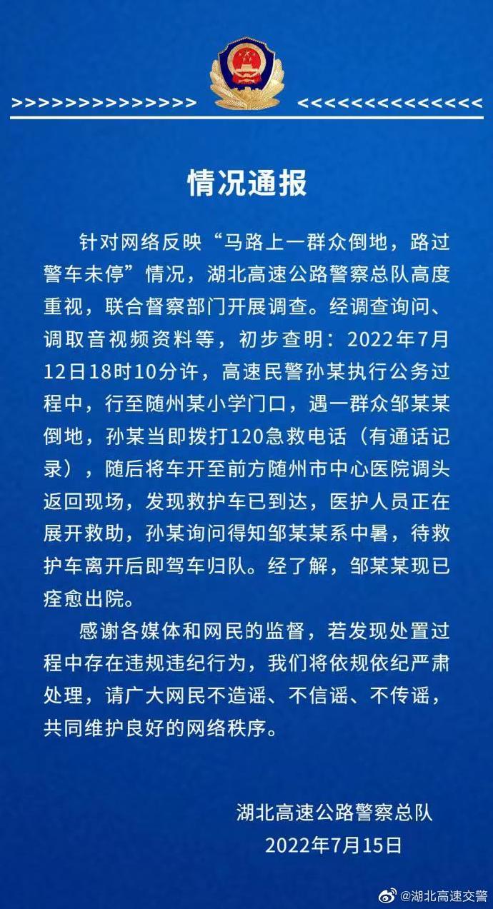 警方通报“群众倒地警车路过未停”：民警当即拨打120，随后掉头返回-1.jpeg