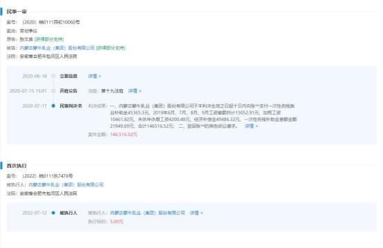 法院回应蒙牛被强制执行5元：漏交5元诉讼费-2.jpg