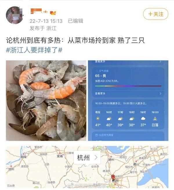 浙江到底有多热？网友：活虾从菜场拎到家被“热熟”-1.jpg