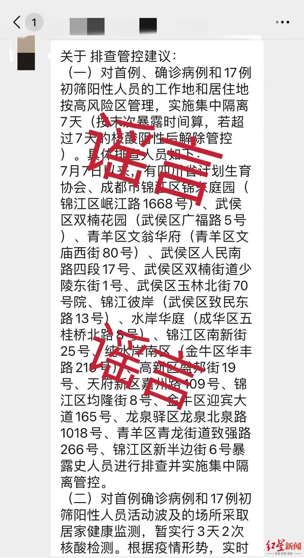 核酸检测中发现17名初筛阳性人员？成都市卫健委：谣言！-1.jpg