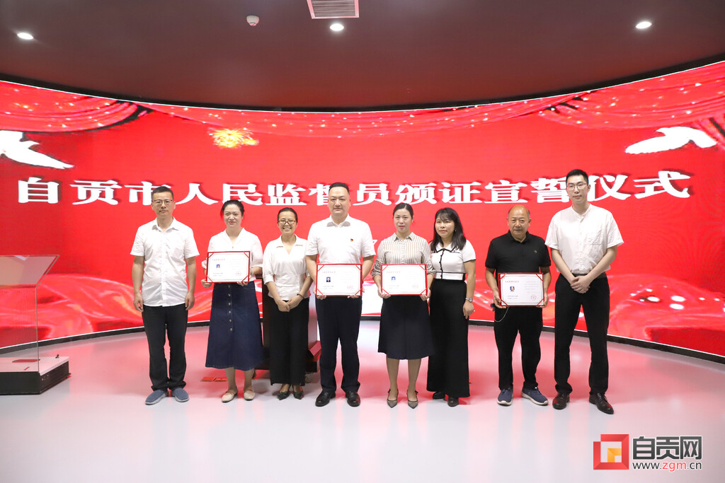 自贡市新一届48名人民监督员宣誓就任-1.jpg