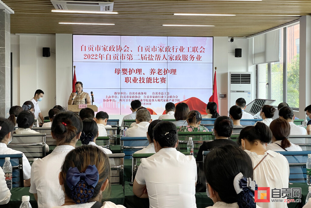 谁是“最美家政人”？ 自贡举办第二届家政服务业职业技能比赛-1.jpg