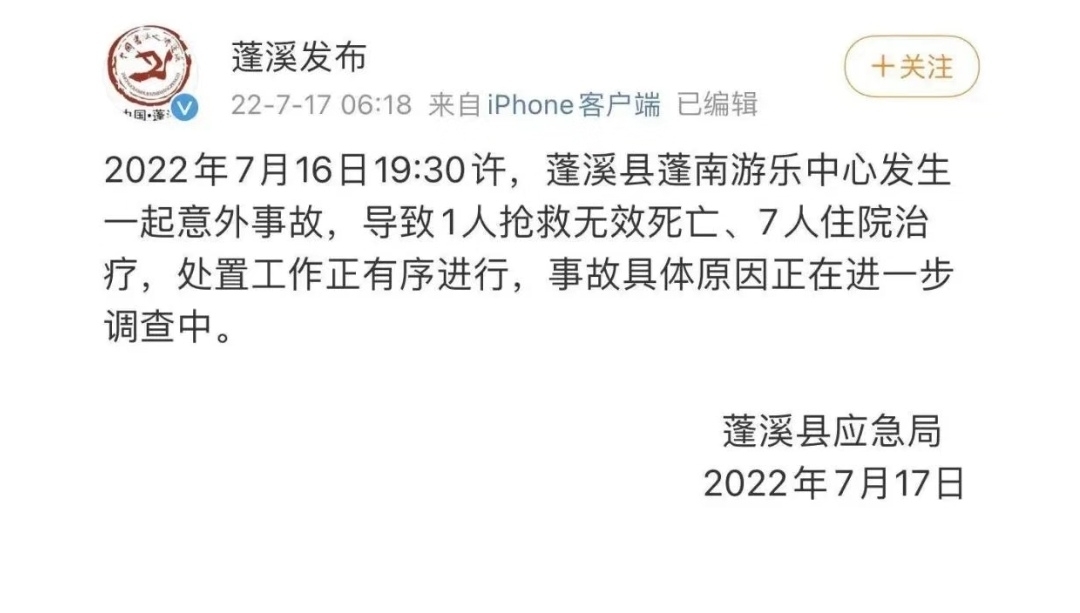 四川蓬溪县1游乐场游运池垮塌致1死7伤-3.jpg