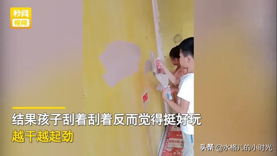 草率了！徐州一男孩不愿意写暑假作业，父母带他到工地刮腻子体验生活，娃却上瘾了-2.jpg
